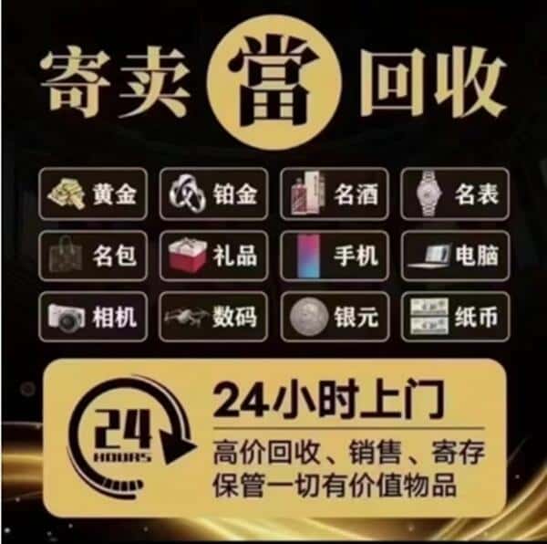 甘孜道孚县奢侈品回收店
