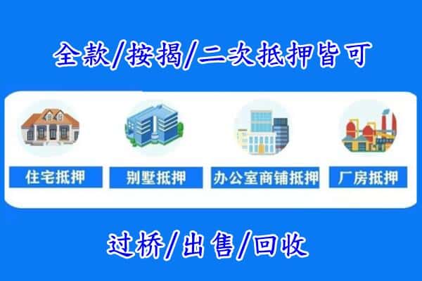 甘孜道孚县房产抵押