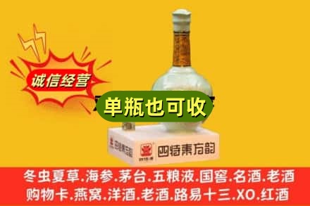 甘孜道孚县诚信回收四特酒